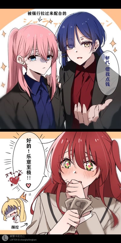 这是一张二次元风格的两格漫画，描绘了一个有趣的借钱场景。上格中，一位粉发角色和一位蓝发角色站在一起，粉发角色表情略显无奈，上方文字标注“被强行拉过来配合的”。蓝发角色伸出手，说“都代借我点钱”。下格中，一位红发角色双手捧着钞票，脸颊泛红，激动地回应“好的！乐意至极！！”，旁边还有一个小黄发角色标注“颜控”，暗示红发角色可能因为对方外貌而爽快借钱。