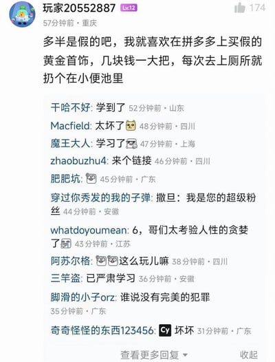 这是一张中文社交平台的评论区截图，顶部是用户名为“玩家20552887”（等级Lv.12，发布地为重庆，发布时间为截图前57分钟，获赞174）的主评论，内容为调侃称自己喜欢在拼多多购买几块钱一大把的假黄金首饰，每次上厕所都会扔一个在小便池里；下方有多条其他用户的回复，内容多为调侃称学到了、吐槽该行为太过考验人性的贪婪、戏称这是“完美犯罪”、调侃该用户太坏等，整体为网友围绕恶搞趣味内容展开的玩梗互动，氛围轻松搞笑。
