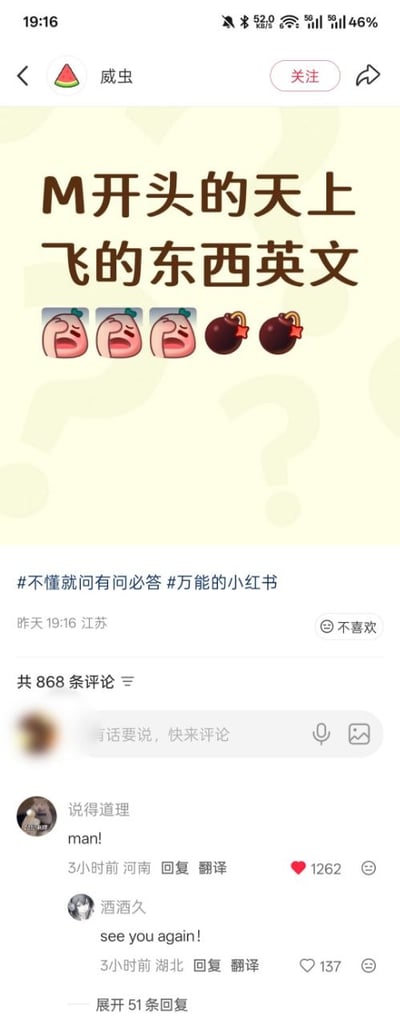这是一张小红书平台的帖子截图，发布者昵称为“威虫”，帖子核心内容是提问“M开头的天上飞的东西英文”，下方搭配了3个头疼捂脸的表情和2个炸弹表情，帖子带有#不懂就问有问必答、#万能的小红书 标签，发布于江苏，共有868条评论。热门第一条评论由用户“说得道理”发布，内容为“man!”，获得1262个点赞，第二条评论由用户“酒酒久”发布，内容为“see you again!”，获得137个点赞，该内容属于网络恶搞玩梗，实际是玩“your mom”的谐音梗，调侃“妈妈”是M开头会飞的事物，属于无厘头的搞笑互动内容。