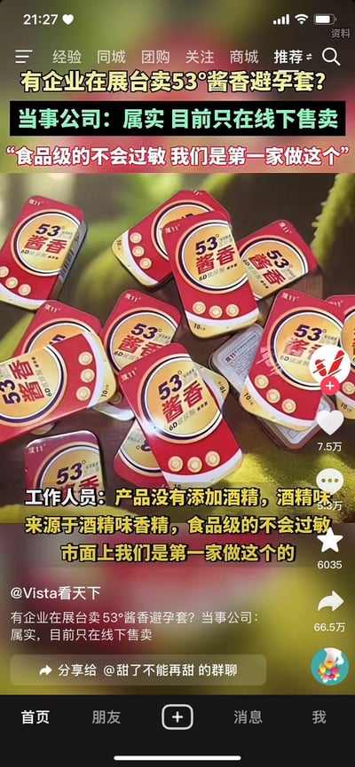 这是一张抖音平台的新闻截图，报道了某公司推出的53°酱香避孕套产品。当事公司确认该产品属实，目前仅支持线下售卖；工作人员表示该产品为食品级材质不会引发过敏，是行业内首家推出此类产品的品牌，且产品未添加酒精，所谓的酒精味来自食品级酒精味香精。图中展示了多盒红金配色、印有“53°酱香”字样的避孕套铁盒包装，截图还显示了该抖音内容的互动数据：7.5万点赞、5.3万评论、6035收藏、66.5万转发。