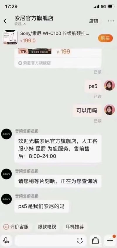 这是一张手机端天猫索尼官方旗舰店的客服聊天记录截图，页面顶部展示用户正在咨询的商品为索尼WI-C100长续航颈挂耳机，售价199元；用户向客服发送了“ps5”、“可以用吗”的问题，询问该款耳机是否可以在PS5上使用，两条消息都标记为已读。随后索尼音频售前客服星爵回复欢迎语，说明服务时间，接着让用户稍等正在查询，最后反问用户“ps5是我们索尼的吗”，作为索尼官方客服连自家核心产品PS5都不认识，形成了反差感强烈的搞笑乌龙事件。