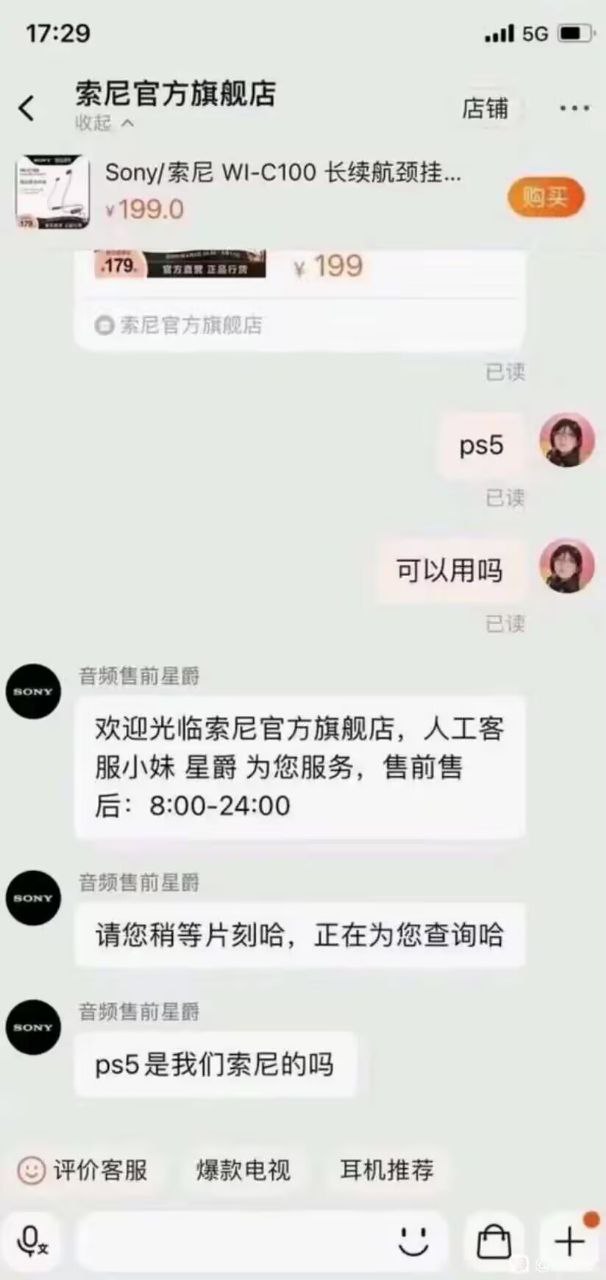 索尼官方旗舰店音频售前客服