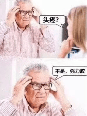 这是一张关于误解和反差幽默的梗图。上图中有人被问“头疼？”，下图他回应“不是，强力胶”，意味着他是被胶水粘住了头而不是头痛。通过夸张的回答和生活常见情景，营造出无厘头的喜剧效果。此类图常用来调侃沟通不畅或对方回应过于离谱。

谐音/双关梗：强力胶与头疼相关联，形成强烈反差，制造幽默。