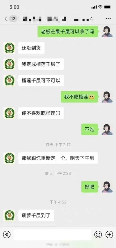 这是一张微信聊天记录的表情包，买家原本想买芒果千层蛋糕，结果商家告知芒果没到货临时换成榴莲千层，但买家不喜欢吃榴莲，最终商家又换成菠萝千层。整个对话过程滑稽而无奈，非常适合用来调侃点单踩雷、下单后反复更换等生活趣事。该梗图呈现生活中常见“期望和现实落差”的场景，有强烈的幽默感和生活气息。