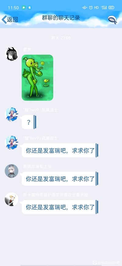 这是一张来自手机端QQ群聊的记录截图，截图顶部显示当前手机时间为11:50，群聊消息的时间为昨天23:06。用户“夏梦”在群内发送了一张对《植物大战僵尸》中经典角色豌豆射手进行拟人化娘化二次创作的卡通图，图中的豌豆射手被设计为拥有绿色人形身体的拟人形象，做出喷射豌豆的动作，旁边还有原版的小型豌豆射手。随后用户“龍"hev9|凤凰战士”先发送了一个问号，表达对这张图片的疑惑，紧接着该用户和另外两位群成员“希佩尔海军上当”、“斯卡雷特帝国护国军师摄政王露米娅”连续发送了完全相同的内容：“你还是发富瑞吧，求求你了”，以统一玩梗的方式表达对这张娘化豌豆射手图的嫌弃，集体要求发送群内大家更熟悉的“富瑞”相关内容，整个群聊氛围轻松搞笑，充满了群友间的趣味互动。截图右下角带有“核战避难所吧”的水印，表明该截图来源于百度贴吧的对应贴吧。
