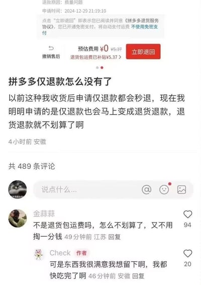 图片包含两部分：上方是拼多多退款申请界面，显示退货原因“质量问题”，申请时间2024-12-29 21:19:10，预估费用¥0，有“立即退回”红色按钮及“撤销售后”选项；下方是用户发帖内容，标题“拼多多仅退款怎么没有了”，正文抱怨以前收货后申请仅退款可秒退，现在自动变为退货退款不划算（发布于4小时前，安徽）。帖子下方有两条评论：“金蒜蒜”质疑“退货包运费为何不划算”，作者“Check”回复“想留下满意商品且快吃完了”。
