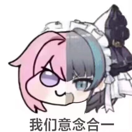 Doro二创表情包：我们意念合一