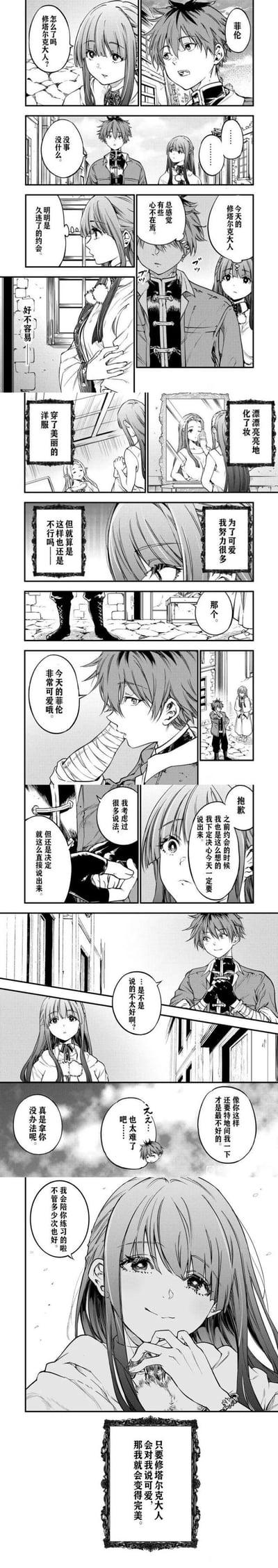 这是一张纵向排列的黑白漫画页面，包含多个分镜，主要描绘男女角色在不同场景下的互动。画面中有室内和室外场景，角色通过对话框进行交流，最终以一位长发女性角色的近景特写结束，底部配有文字框。整体风格为典型的日本漫画风格，线条清晰，构图注重人物表情和动作细节。