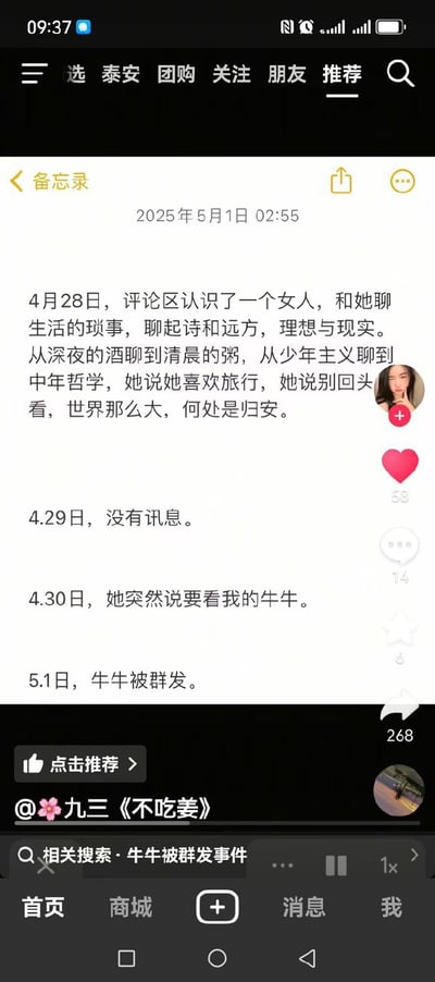 这是一张社交媒体平台的备忘录截图，记录了一段从4月28日到5月1日的网络聊天经历。内容从最初的文艺交流（聊诗和远方、理想与现实、深夜的酒与清晨的粥、少年主义到中年哲学、旅行与人生感悟），到4月29日的无讯息，再到4月30日对方突然提出要看“牛牛”，最后5月1日“牛牛被群发”的反转剧情。其中“牛牛”是网络俚语，暗指男性生殖器官，形成了从浪漫文艺到低俗请求再到尴尬结局的戏剧性反差。