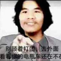 窃·格瓦拉经典表情包：别顾着打团，去外面看看你的电瓶车还在不在
