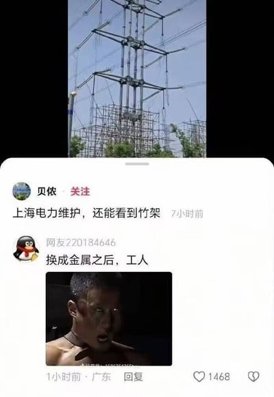 这张图片是社交媒体截图，上方是上海电力维护现场的照片，展示了高压电塔周围搭建的竹制脚手架。下方是网友评论区，有用户评论"换成金属之后，工人"并配上一张肌肉发达、表情狰狞的男性图片，形成幽默对比。