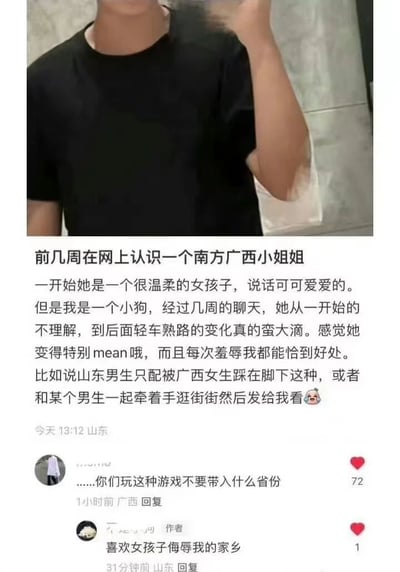 这是一张竖屏格式的社交媒体截图，属于图文混排内容。图片上方是一位身着黑色短袖的真实人物上半身，该人物抬起一只手臂，仅露出部分身体区域。下方是山东IP的用户发布的动态内容，发布者称自己在网上结识了一位广西女生，对方从最初的温柔可爱转变为擅长用带地域指向的话语“羞辱”自己，比如“山东男生只配被广西女生踩在脚下”，还会发送和其他男生牵手逛街的内容，而发布者表示自己喜欢这种被女生羞辱家乡的感觉。评论区中有广西IP的用户留言，提醒这类私人互动游戏不应绑定地域标签，发布者则回复称就喜欢女孩子侮辱自己的家乡，该评论获得72个点赞，发布者的回复获得1个点赞。