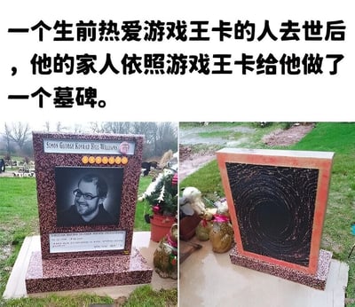 图片上方配有文字说明“一个生前热爱游戏王卡的人去世后，他的家人依照游戏王卡给他做了一个墓碑。”，下方为两张拼接的照片。左侧照片展示了墓碑正面，整体设计模仿游戏王卡牌风格，碑面上方有疑似卡牌名称的文字和金色星星装饰，中间镶嵌着逝者的黑白照片，底部刻有生卒日期等信息，周围摆放着鲜花和装饰品。右侧照片展示了墓碑背面，呈现出类似游戏王卡牌背面的黑色螺旋纹路，边缘为红色边框，整体造型与游戏王实体卡牌高度相似，体现了家人对逝者爱好的尊重与纪念。