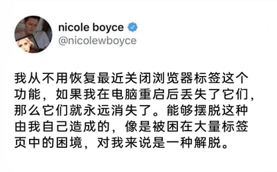 这是一张横版的社交媒体截图，展示了X平台（原Twitter）的认证用户nicole boyce的一条推文。推文内容为用户分享自己的浏览器使用习惯：她从不使用恢复最近关闭标签页的功能，当电脑重启导致这些标签页丢失时，她反而觉得是一种解脱，因为这能让她摆脱自己造成的被大量标签页困住的困境，体现了她拒绝信息过载、追求简洁轻松的生活态度。截图左上角是用户的个人头像，头像旁显示了用户的认证名称和账号ID，整体内容清晰，传递了一种独特的数码使用观念。