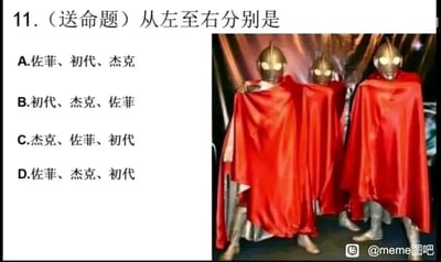这是一张以奥特曼为主题的趣味选择题图，被标注为“送命题”。画面左侧是题目和四个选项，题目要求识别右侧从左到右的三个奥特曼；右侧是三个身披红色披风的奥特曼，从左到右分别是初代奥特曼、杰克奥特曼、佐菲奥特曼。由于这三个奥特曼的基础皮套设计高度相似，仅在细节上有差异，且披风遮挡了部分关键识别特征，区分难度极高，因此被调侃为“送命题”，是奥特曼粉丝圈里的经典认人挑战内容，用来调侃这三位奥特战士难以区分的特点。
