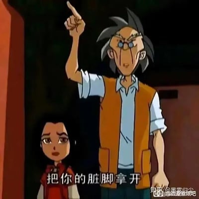 图片为动画场景，画面中有两位角色：一位头发花白、戴着眼镜的老人，身着棕色马甲与白色衬衫，右手食指指向上方，眉头紧锁，嘴角下撇，表情严肃愤怒；其身旁站着一位黑发小女孩，眼睛睁大，嘴唇微张，面露担忧与委屈。图片底部有白色文字对白：“把你的脏脚拿开”，整体场景营造出强烈的训斥与紧张氛围。
