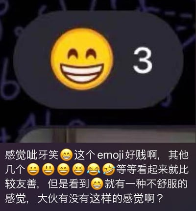 图片上方是一个黄色的呲牙笑emoji😆，旁边标有数字3。下方配有文字讨论该emoji给人的感受，称其"好贱"，与其他友善表情形成对比，并询问其他人是否有相同感受。