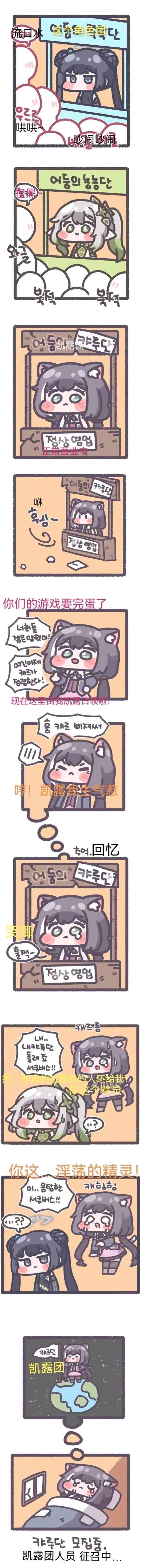 凯露（臭鼬）