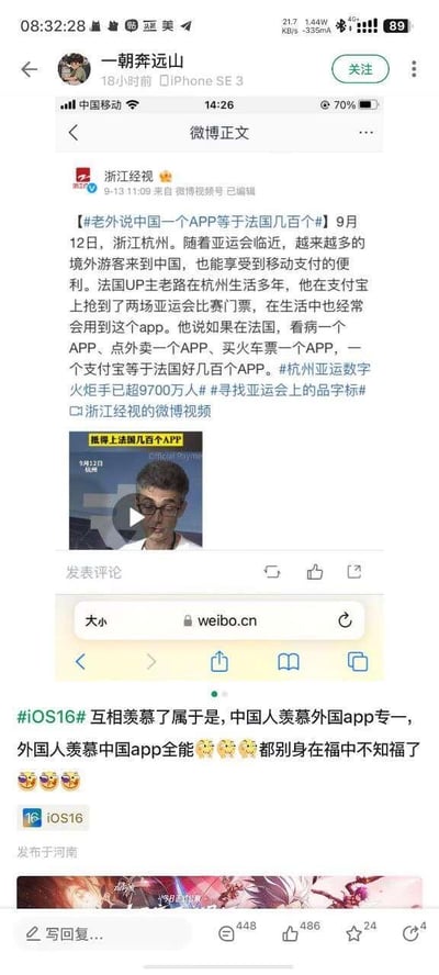 这是一张竖屏的微博截图，内容为用户「一朝奔远山」转发浙江经视的官方微博并添加了自己的评论。浙江经视的微博发布于9月13日，内容围绕杭州亚运会展开：9月12日在浙江杭州，生活多年的法国UP主老路表示，支付宝一个APP就能实现看病、点外卖、买火车票、抢亚运会门票等多种功能，相当于法国的好几百个APP，体现出中国移动支付的便捷。转发的用户配文调侃称「互相羡慕了属于是，中国人羡慕外国app专一，外国人羡慕中国app全能，都别身在福中不知福了」，并搭配了多个哭笑不得的表情。截图还展示了该微博的互动数据（448条回复、486个点赞、24个收藏、4次转发），发布地点显示为河南，附带#iOS16#话题标签，底部还有游戏相关的配图。