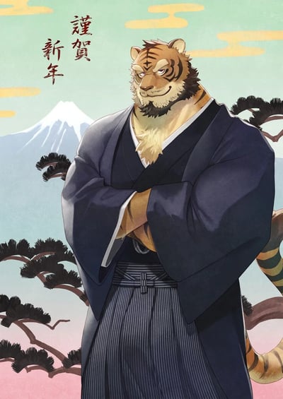 一张新年主题的插画，画面中央是一只拟人化的老虎，它身着深蓝色和服，内搭白色衣物，腰间系着条纹腰带，双臂交叉于胸前，表情沉稳自信。背景呈现传统日式风景，左侧有积雪覆盖的富士山，周围点缀着松树，天空中飘着黄色云朵。左上角用红色毛笔字写着“謹賀新年”，整体风格融合了东方传统美学与节日喜庆氛围。