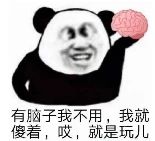 熊猫头