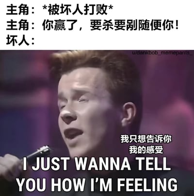 这是一张搞笑反转类梗图，上半部分用文字构建了一个经典的剧情场景：主角被坏人打败后说"你赢了，要杀要剐随便你!"。下半部分则是一个手持麦克风唱歌的男人特写，配文"我只想告诉你我的感受"和英文"I JUST WANNA TELL YOU HOW I'M FEELING"，形成强烈反差，幽默地表现了反派不按套路出牌的行为。