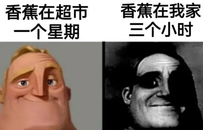 这是一张对比梗图，左侧显示超市里的香蕉可以保存一个星期，配图是一个开心的动画角色；右侧显示香蕉在自己家只能保存三个小时，配图是一个表情诡异的黑白人物。通过夸张的对比幽默地表现了香蕉在不同环境下保鲜时间的巨大差异，反映了很多人在家中难以保存香蕉的生活体验。
