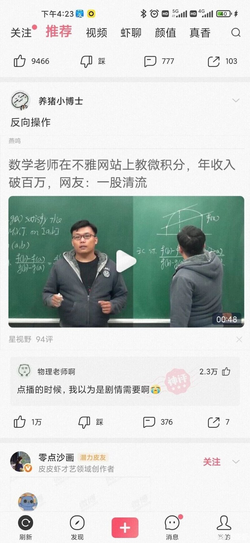 数学教育