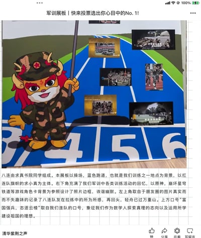 这是清华大学求真书院八连的军训投票展板，整体以训练过的操场蓝色跑道为背景，左侧是身着迷彩服、头戴军帽、扛着旗杆的书院原创卡通形象“求小真”，形象面带笑容，充满活力。展板上张贴了多张记录军训拉练、集体训练、实兵对抗等场景的照片，照片边框参考《原神》《崩坏：星穹铁道》的游戏角色卡设计，趣味十足。下方配有详细文字介绍，说明展板设计思路：以训练场地为背景，用朋友圈照片记录拉练感悟，连队口号“富国强兵，志逐云楼”彰显了数学人探索真理、建设祖国的理想，整体是充满校园特色与青春气息的军训纪念展板，用于发起投票选出大家心仪的军训相关作品。