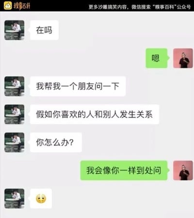 这是一张微信聊天记录截图，对话双方以真人照片作为头像。左侧用户先以“在吗”开启对话，得到回应后，以“帮朋友问”为借口，提问“假如你喜欢的人和别人发生关系你怎么办？”，右侧用户没有直接回答问题，而是回复“我会像你一样到处问”，这句话巧妙地戳破了左侧用户“帮朋友问”的借口，暗示所谓的朋友其实就是左侧用户自己，最后左侧用户发送了一个尴尬的表情，整个对话充满了幽默又扎心的效果，用调侃的方式拆穿了对方的掩饰。