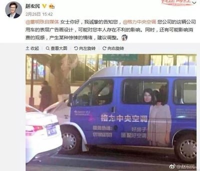 这是一张微博截图，用户赵宏民在2月26日15:42发布微博@董明珠自媒体，指出格力中央空调的公司用车广告设计存在问题。下方配图是一辆格力的蓝色广告车，车身上印有董明珠的大幅形象，但由于车身结构的原因，人物形象和车身车门位置重合，产生了怪异的视觉错位，看起来仿佛董明珠的下半身和车身融合，容易让观者产生惊悚、怪异的观感，赵宏民建议调整该广告设计。