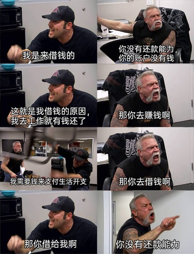 这是一张改编自经典真人秀场景的连环梗图，通过四组递进对话构建了一个荒诞无解的借钱死循环：戴帽男子因无钱支付生活开支无法工作，向纹身老者借钱以维持生计后赚钱还款，老者却以他无还款能力为由拒绝；随后对话陷入“没钱要借钱→被要求去赚钱→没钱生活无法工作→被要求去借钱→请求对方借钱→再次被以无还款能力拒绝”的闭环逻辑，最后男子情绪激动挥砸物品，老者愤怒吼叫，夸张的神态与无解的循环，以搞笑的形式讽刺了底层人群没钱寸步难行的现实困境。