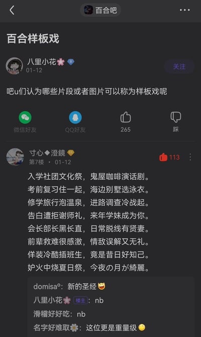 这是百度贴吧「百合吧」的一则讨论帖截图：楼主「八里小花」发起提问，询问吧友哪些百合相关的片段或图片可被称为「样板戏」（指ACG里的经典固定桥段）。楼层用户「寸心◆澄鏡」用一段押韵的打油诗，总结了百合题材作品里的各类经典套路，比如社团文化祭、修学旅行泡温泉、黑长直学姐学妹、日语告白暗号「今夜の月が綺麗」（今晚月色真美）等，这段总结获得113个赞，其他吧友纷纷回复「nb」「新的圣经」表示认可，引发百合爱好者的共鸣。