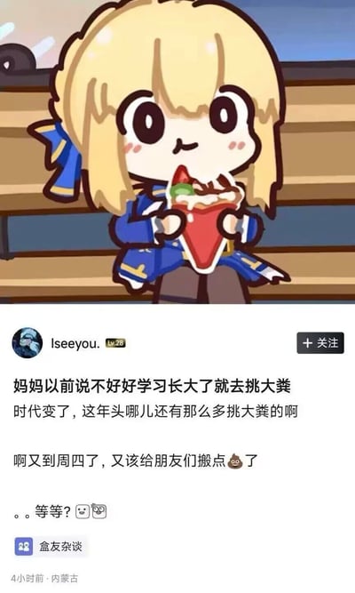 这张梗图由两部分组成：上半部分是Fate系列中的角色Saber的Q版形象，她有着金色短发和蓝色服装，正疑惑地拿着一个冰淇淋蛋筒；下半部分是一条社交媒体评论，内容为："妈妈以前说不好好学习长大了就去挑大粪 时代变了，这年头哪儿还有那么多挑大粪的啊 啊又到周四了，又该给朋友们搬点💩了 。。等等？🤔🧐"。

图片使用了谐音梗，利用"周四"与"屎"的发音相似，创造了幽默效果。原本母亲说的"挑大粪"被现代网络语境转化为"搬屎"（分享搞笑内容或梗），形成了时代变迁的幽默对比。