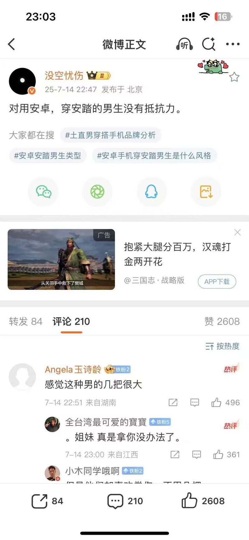 三国志·战略版