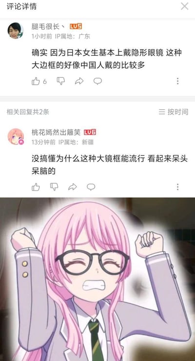 这是一张网友自制的图文梗图，上方是两条社交媒体评论：一条提到日本女生多戴隐形眼镜，大框眼镜更受中国人喜爱；另一条吐槽大框眼镜流行起来显得呆头呆脑。下方是《BanG Dream! It's MyGO!!!!!》里的千早爱音，她戴着大框眼镜，做出抓狂委屈的动作，完美对应被吐槽大框眼镜的反应，形成搞笑的呼应效果。