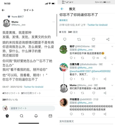这是由两张Twitter（X）平台截图拼接成的左右对比图，左侧是用户Mumu@Mumu_ovo在2021年12月12日发布的推文，博主自称是“黄推”，擅长解答与性相关的内容，吐槽有人来找自己咨询感情问题十分离谱，并用调侃的语气描述了自己能回答的问题类型，最后用脏话吐槽咨询感情问题的人；右侧是这条推文的转发内容以及其他用户的评论，包括蛙仔用Pepe青蛙头像评论“忘不掉归忘不掉 批还是要看的”，白露为霜转发调侃，博主本人回复网友，还有一条玩梗的评论，整体内容充满了网络低俗搞笑的风格，是网友在社交媒体上的趣味互动内容。