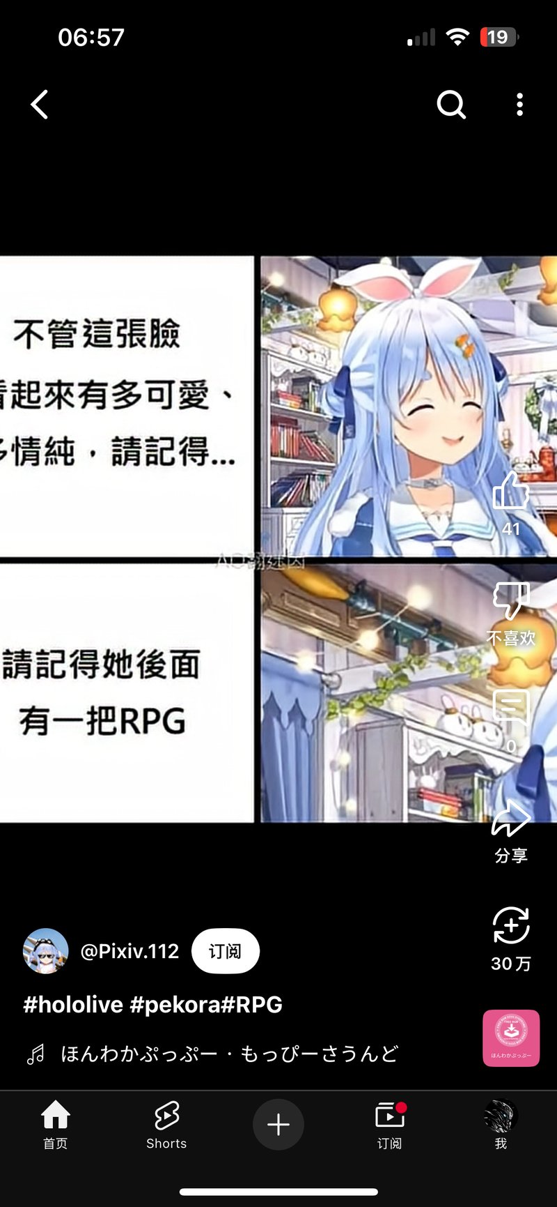 兔田佩克拉