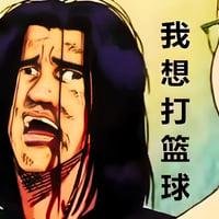 灌篮高手