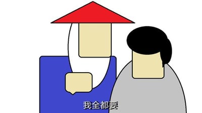 图中左侧是一个戴着红色三角形帽子、身穿蓝色上衣的卡通人物，右侧是一个黑发、身穿灰色上衣的卡通人物。画面底部配有文字“我全都要”，整体风格简洁，线条明快，是对经典“我全都要”梗的卡通化再现。