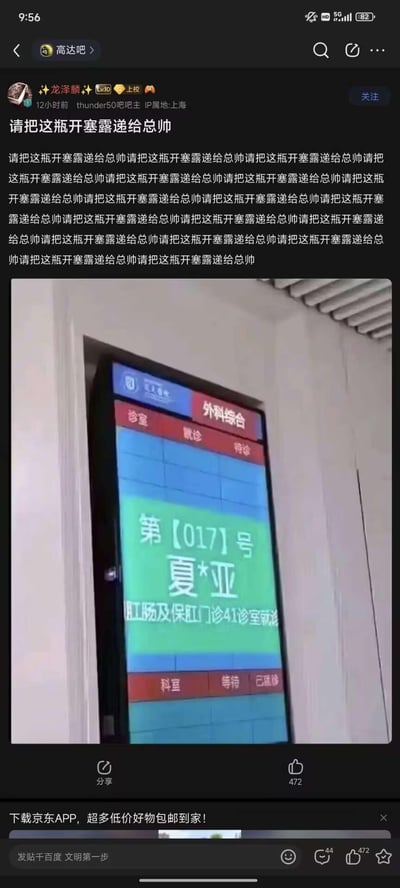 这是百度贴吧高达吧的一则趣味帖子，楼主重复刷屏'请把这瓶开塞露递给总帅'，并附上一张医院叫号屏的图片。叫号屏显示为外科综合的肛肠及保肛门诊41诊室，第017号就诊患者为'夏*亚'。这是结合《机动战士高达》经典角色夏亚（粉丝称其为'总帅'）的玩梗内容，用肛肠科就诊的医疗场景和开塞露的调侃制造反差，在动漫粉丝圈里形成搞笑的恶搞效果。