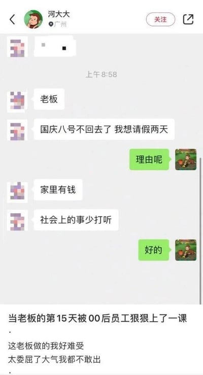这是一张包含微信聊天记录与配文的社交媒体截图，顶部显示发布者“河大大”位于广州。聊天对话中，00后员工向老板河大大提出请假需求，称国庆八号不回公司想请假两天，老板询问请假理由，员工硬核回复“家里有钱”“社会上的事少打听”，老板最终只能无奈回复“好的”。截图下方是老板的配文，感慨自己当老板的第15天被00后员工狠狠上了一课，觉得当老板十分委屈，连大气都不敢出。整个内容通过00后员工随性硬核的职场沟通方式，与老板的无奈憋屈形成强烈反差，生动展现了新一代职场人不同于传统的处事风格，充满趣味与话题性。