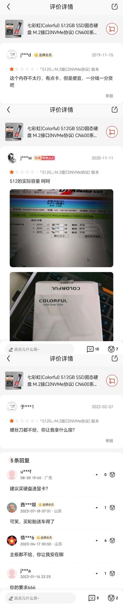 这是三张电商平台上七彩虹(Colorful) 512GB M.2接口NVMe协议SSD固态硬盘的评价详情截图，包含三条用户差评及后续玩梗回复：
1. 2019年金牌会员用户将SSD误称为“内存”，吐槽其卡顿但认可价格便宜；
2. 2020年购物达人用户晒出电脑分区界面，图中显示的却是金士顿480G硬盘的容量，吐槽512G的实际容量；
3. 2022年用户吐槽购买硬盘未附赠螺丝刀，其他用户在回复里玩梗，用“买硬盘送显卡”“买轮胎送车”等夸张言论调侃该用户的不合理要求。