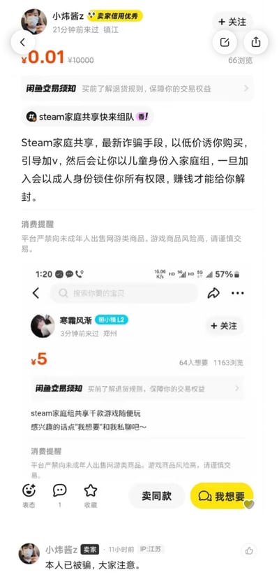这是来自闲鱼平台的防骗提醒内容，分为上下两部分：上方是用户「小炜酱z」发布的0.01元提醒帖，详细曝光了Steam家庭共享的新型骗局：骗子以低价诱导用户购买，引导添加微信后，让用户以儿童身份加入家庭组，随后用成人身份锁住用户所有权限，要求用户付费才能解封；下方是骗子「寒霜风渐」发布的5元Steam家庭组共享千款游戏的引流帖，「小炜酱z」在该帖下评论表示自己已被骗，以此提醒其他用户注意。页面还附带闲鱼交易须知和消费提醒，告知用户游戏商品风险高，需谨慎交易。