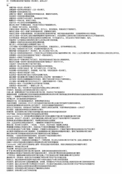 这是一张纯文字静态图，内容围绕“不经意在室友床垫下面发现一把水果刀，该怎么办？”这个日常宿舍问题，用大量模仿战略术语、历史事件、影视游戏梗的脑洞式回答进行演绎。所有回答都以戏谑夸张的方式，将普通的宿舍场景包装成充满戏剧性的“博弈场景”，比如“战略平衡→你也买一把水果刀”“战略威慑→在室友面前练刀法”“曲线救国→讨好那个室友并‘借’到了水果刀之后一刀干掉了他”等，涵盖了上百种充满玩梗趣味的虚构解决方案，整体风格搞笑荒诞，将日常问题进行了极致的夸张化创作。