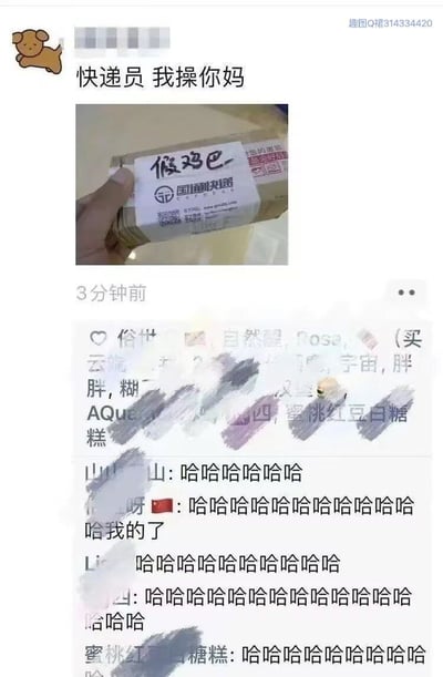 这张图是微信朋友圈的截图，发布者头像是卡通小狗，配文为辱骂快递员的粗俗内容，正文附带一张手持国通快递包裹的照片，快递面单上被手写了低俗不雅的“假鸡巴”字样，推测是收件人误以为是快递员恶意书写才发怒。发布时间显示为3分钟前，下方多条好友评论均以大笑内容为主，还有好友调侃称“我的了”，整体是因快递面单出现不雅内容引发的搞笑社死类传播素材。