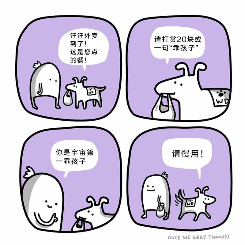 汪汪外卖配送员
