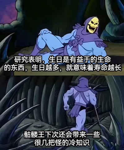这是一张上下两格的连环卡通图。上格中，蓝皮肤、戴紫色兜帽的骷髅王角色正躺卧着，露出黄色骷髅头大笑，配文“研究表明，生日是有益于的生命的东西，生日越多，就意味着寿命越长”，用看似科学的语气说出“生日多=寿命长”这种显而易见的 tautology 制造幽默效果。下格中，骷髅王手持权杖转身离开，背景是深色洞穴环境，配文“骷髅王下次还会带来一些很几把怪的冷知识”，暗示这是系列搞笑内容。