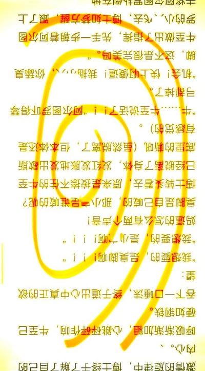 这是一张竖版纯文字图片，文字呈倒置状态，还叠加了黄色螺旋涂鸦。内容是低俗恶搞手游《明日方舟》角色的同人剧情：博士在激情旋律中认清内心，干员牛至亢奋到身体脱离本体，发出嘶吼，同时出现想要“臭脚”和“小穴”的双重声音，博士疑惑声音来源，转头看到失控的牛至；牛至指挥博士和自己分别对干员阿尔图罗（塑心）做出低俗行为，阿尔图罗被吓得琴弓掉落，博士随后跟着牛至扑向阿尔图罗，整体剧情荒诞低俗，属于对游戏角色的恶意恶搞改编。