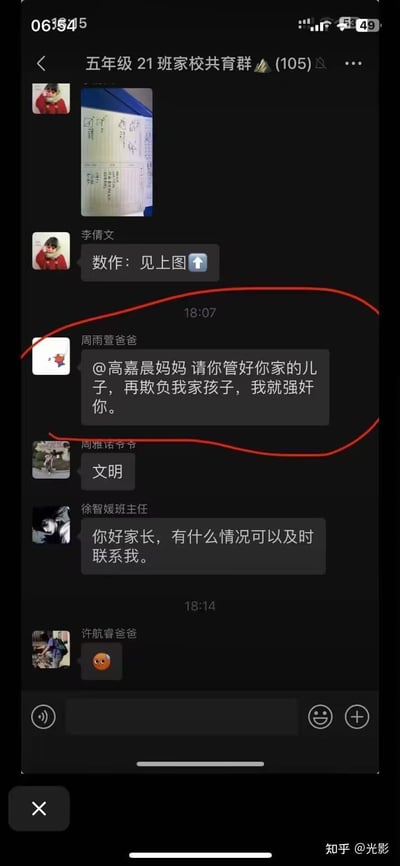 这是一张微信家长群的聊天记录截图，群名为"五年级21班家校共育群"，共有105名成员。截图显示一名家长"周雨萱爸爸"在群内对"高嘉晨妈妈"发表极端威胁言论："请你管好你家的儿子，再欺负我家孩子，我就强奸你。"该言论被红色线圈出强调。随后有家长"周雅诺爷爷"回复"文明"二字，班主任"徐智媛"也介入表示："你好家长，有什么情况可以及时联系我。"截图右下角有水印"知乎 @光影"。